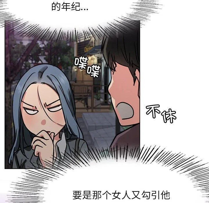 屋檐下的光-第73話 - 图片 6