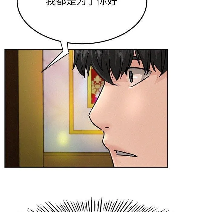 屋檐下的光-第73話 - 图片 48