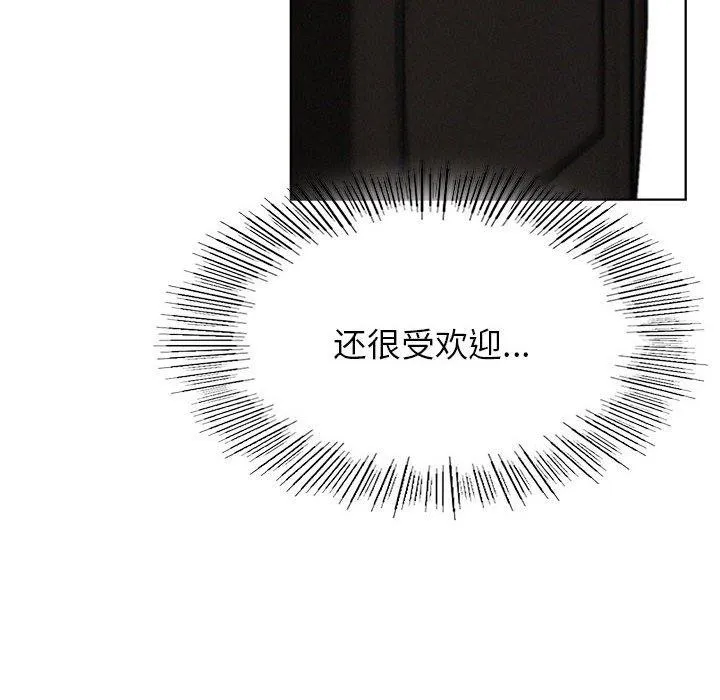 屋檐下的光-第73話 - 图片 74