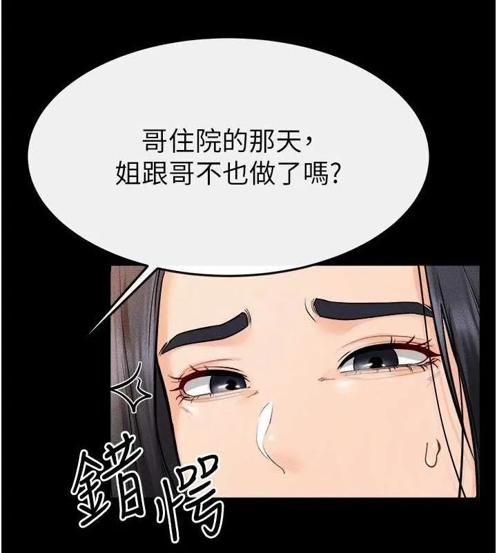 繼母與繼姐第70話-令人想獨占的青春肉體