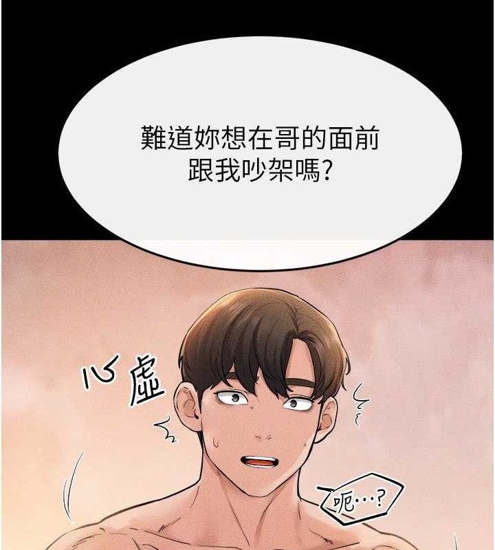 继母与继姐第70話-令人想獨占的青春肉體