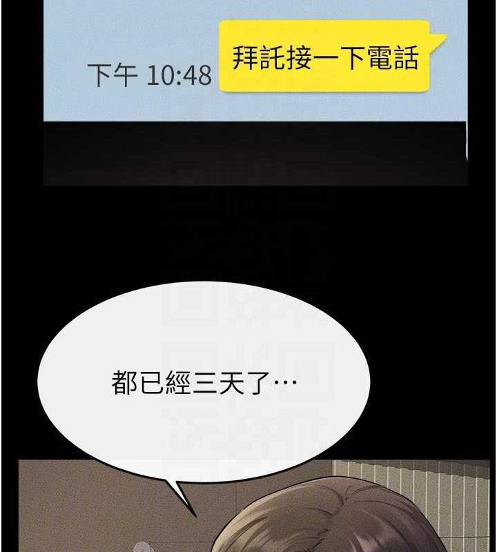 继母与继姐第70話-令人想獨占的青春肉體