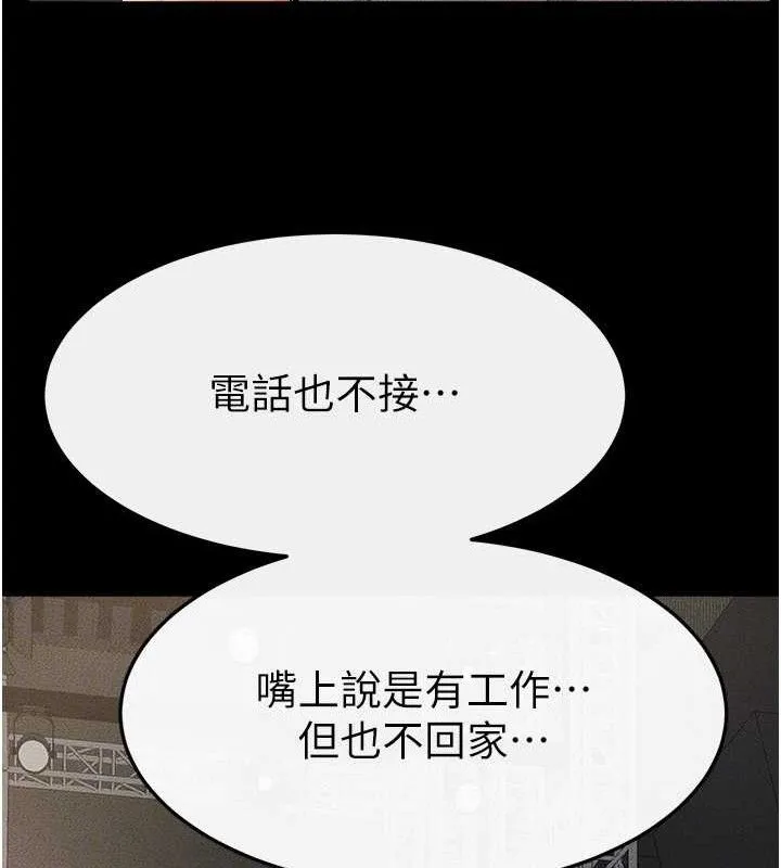 继母与继姐-第70話-令人想獨占的青春肉體 - 图片 83