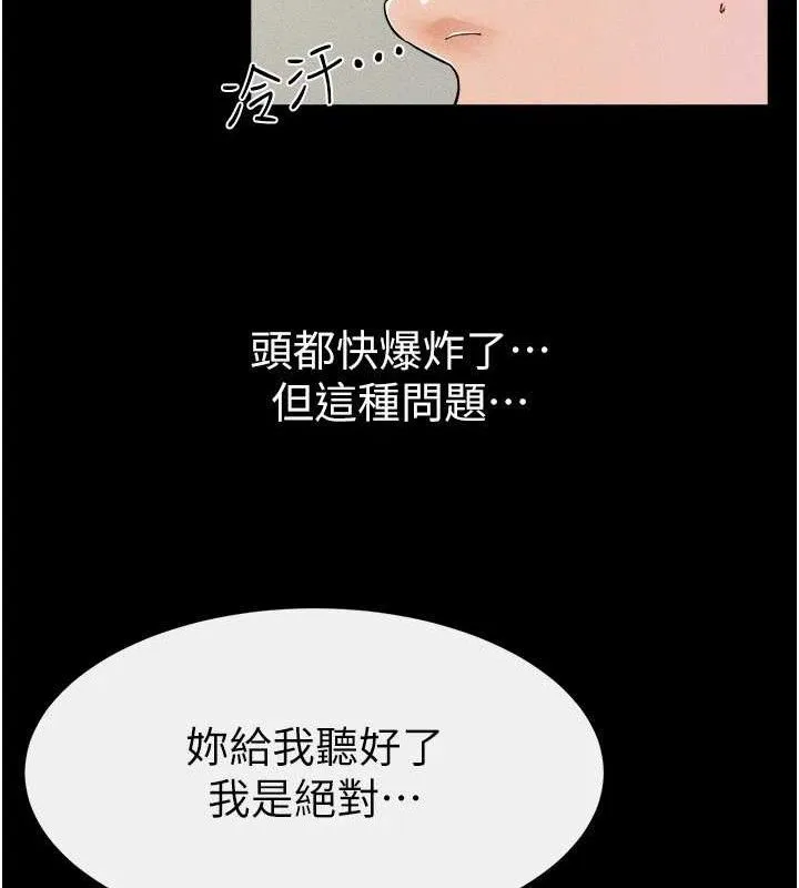 继母与继姐-第70話-令人想獨占的青春肉體 - 图片 86