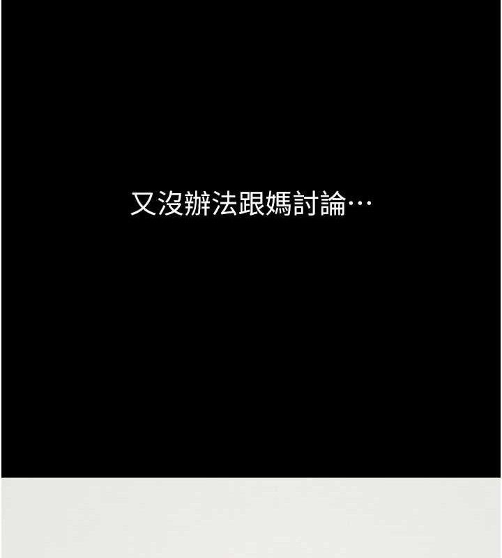 继母与继姐第70話-令人想獨占的青春肉體