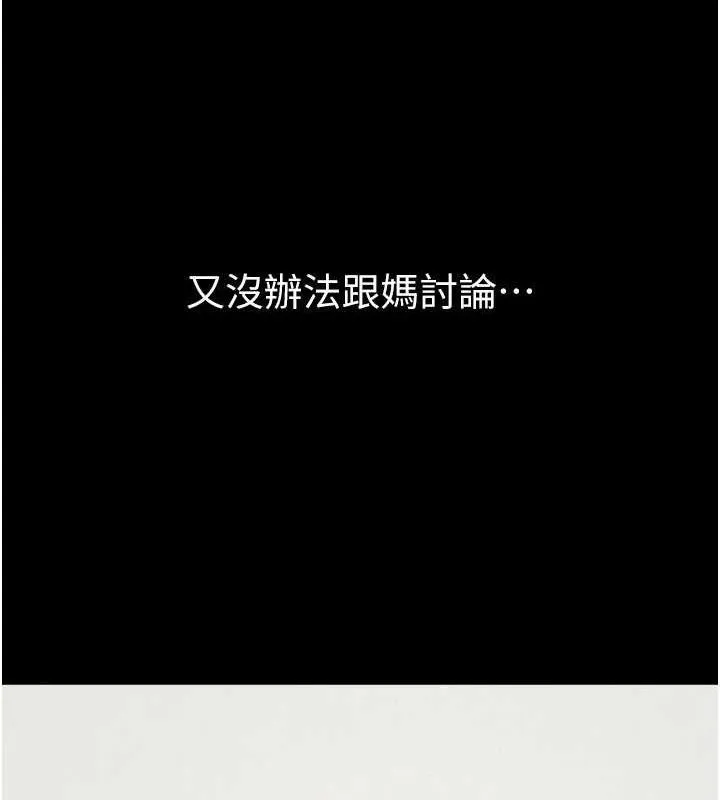 继母与继姐-第70話-令人想獨占的青春肉體 - 图片 89