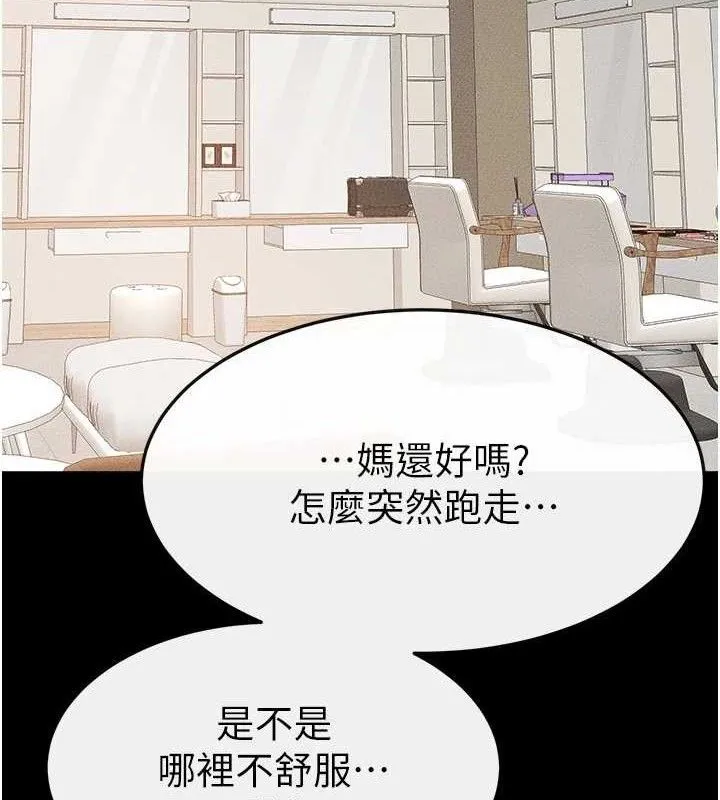 繼母與繼姐第70話-令人想獨占的青春肉體