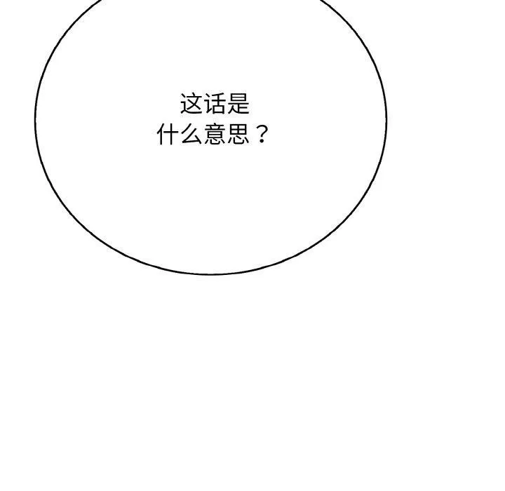 再爱我一次-第17話 - 图片 32