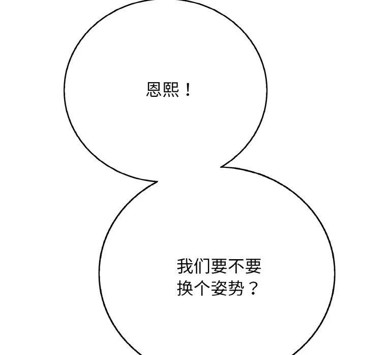 再愛我一次第17話