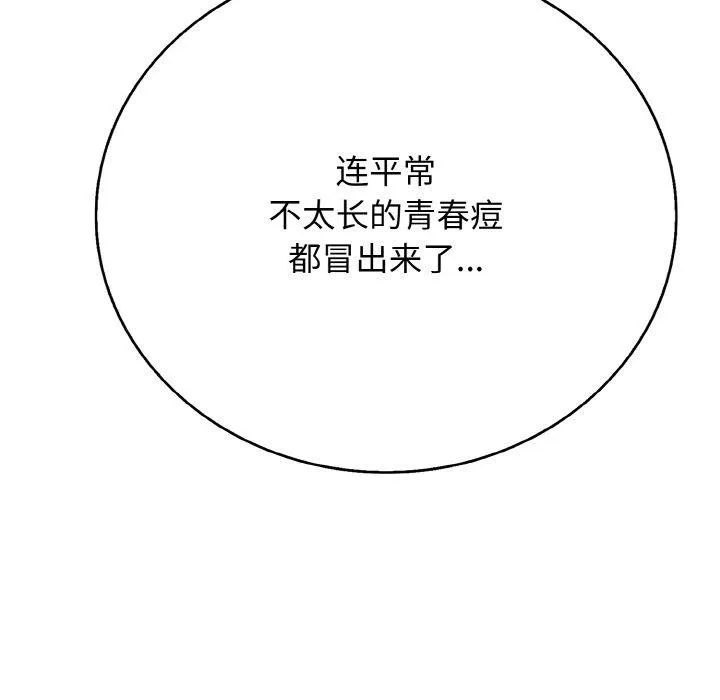 再爱我一次-第17話 - 图片 85