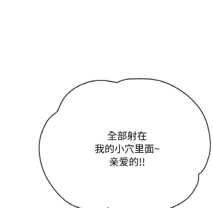 再爱我一次-第17話 - 图片 104