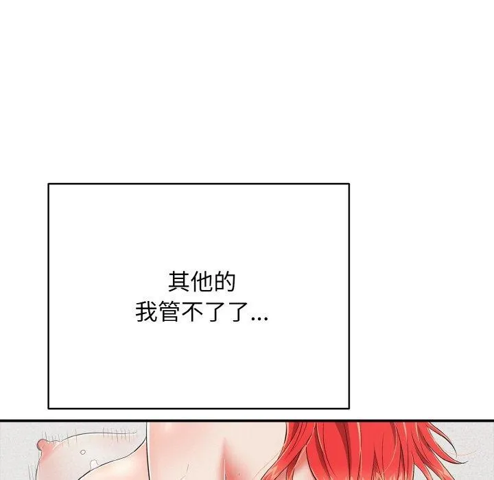 再爱我一次-第17話 - 图片 118