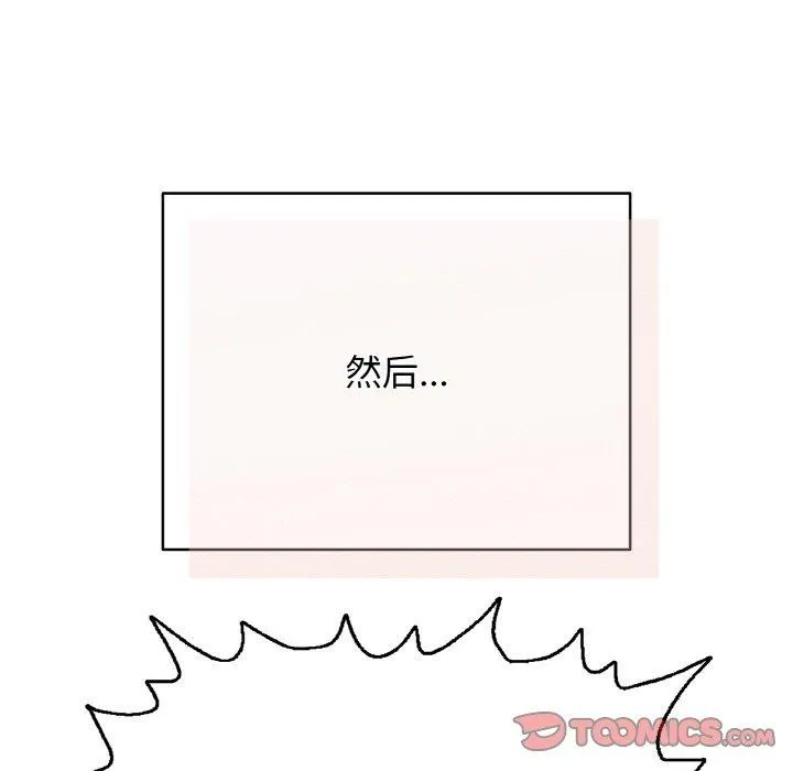 再爱我一次-第17話 - 图片 124