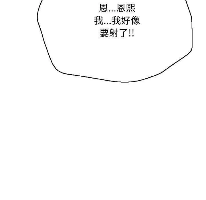 再爱我一次-第17話 - 图片 130