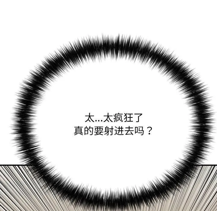 再爱我一次-第17話 - 图片 134