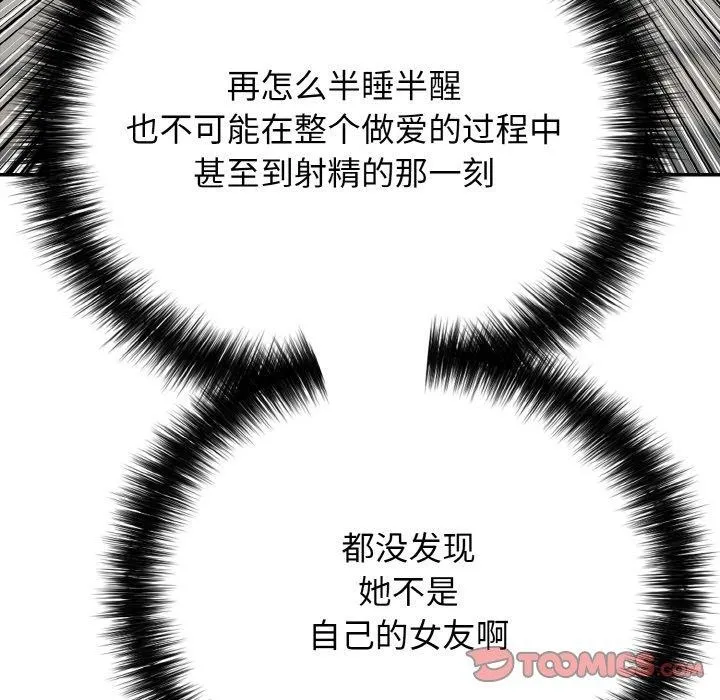 再爱我一次-第17話 - 图片 136