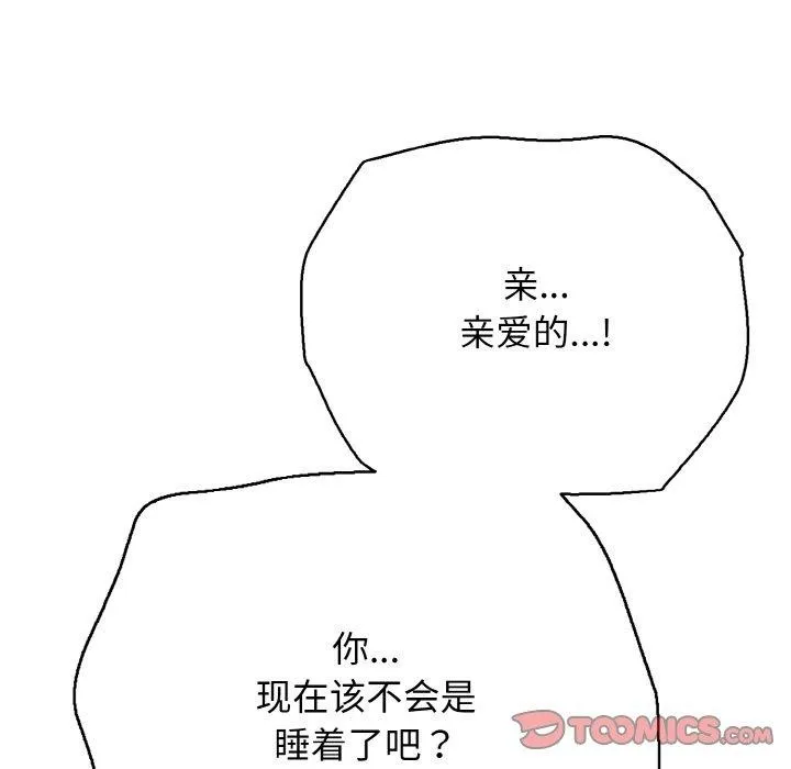再爱我一次-第17話 - 图片 184