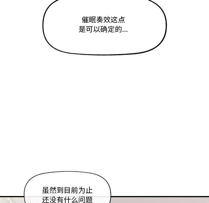 催眠手机-第18話 - 图片 35