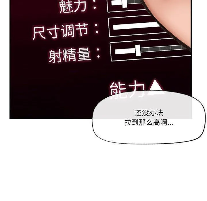 催眠手机-第18話 - 图片 50