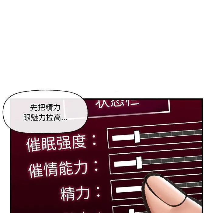 催眠手机-第18話 - 图片 49