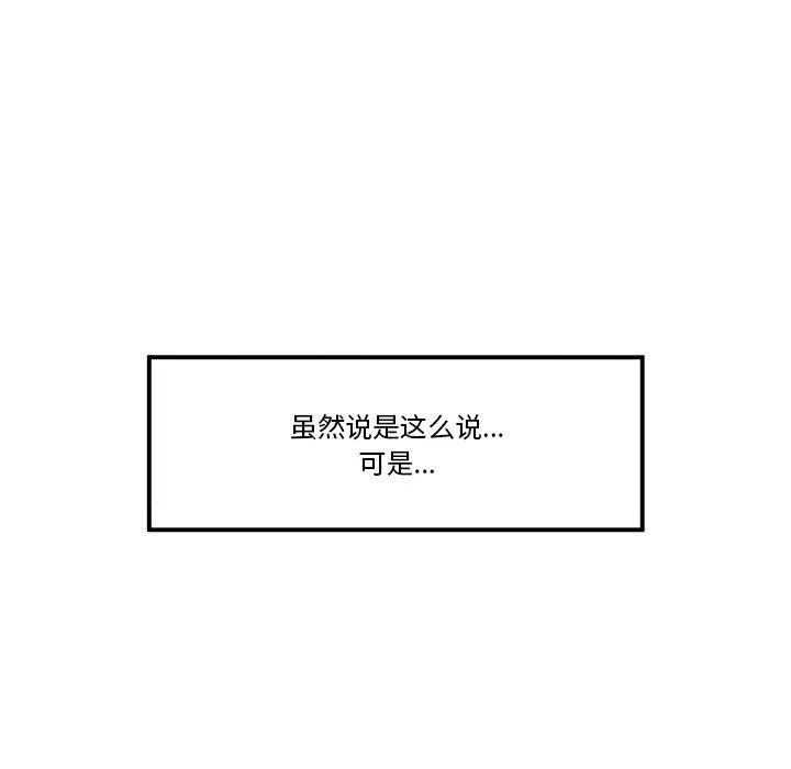 催眠手机-第18話 - 图片 63