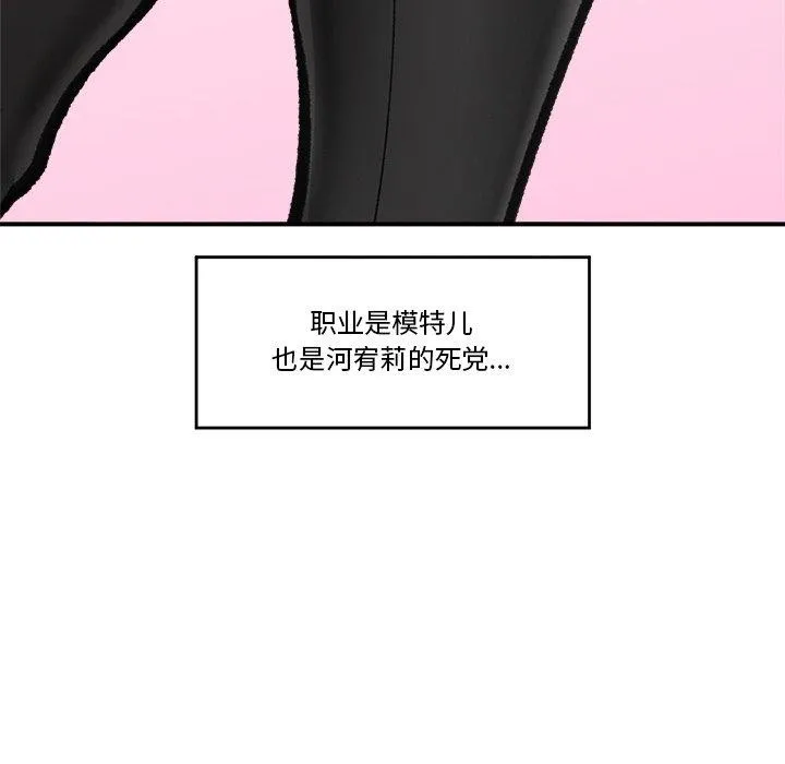 催眠手机-第18話 - 图片 72