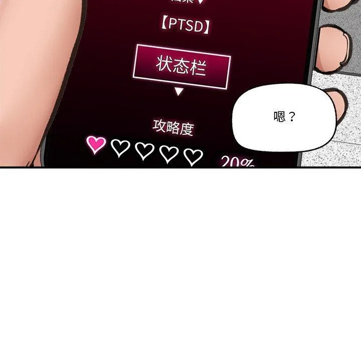 催眠手机-第18話 - 图片 83