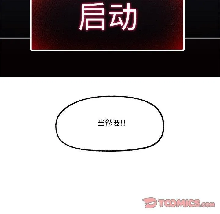 催眠手机-第18話 - 图片 93