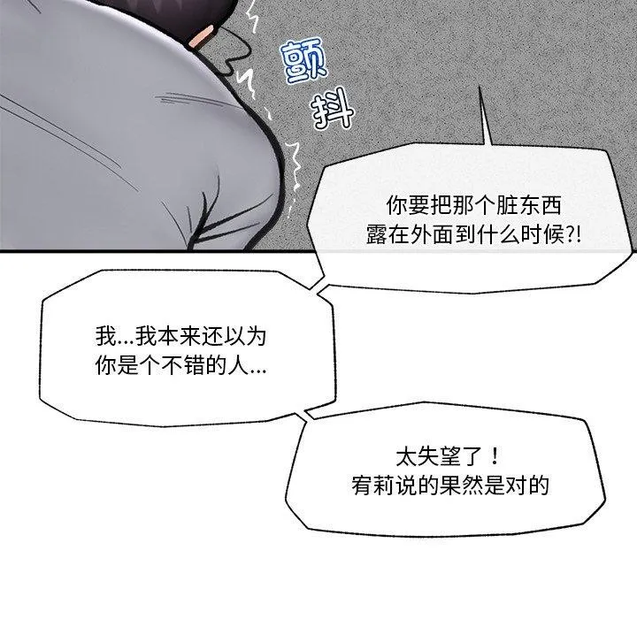 催眠手机-第18話 - 图片 109