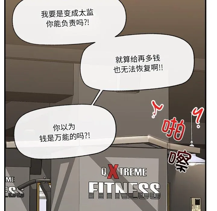 催眠手机-第18話 - 图片 141
