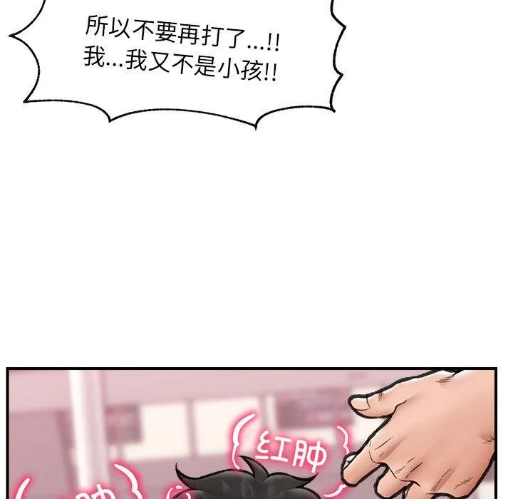 催眠手机-第18話 - 图片 145