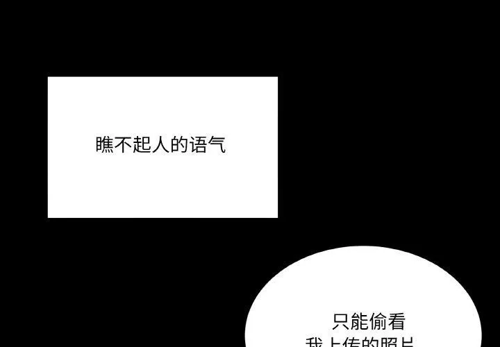 男人止步-第4話 - 图片 4