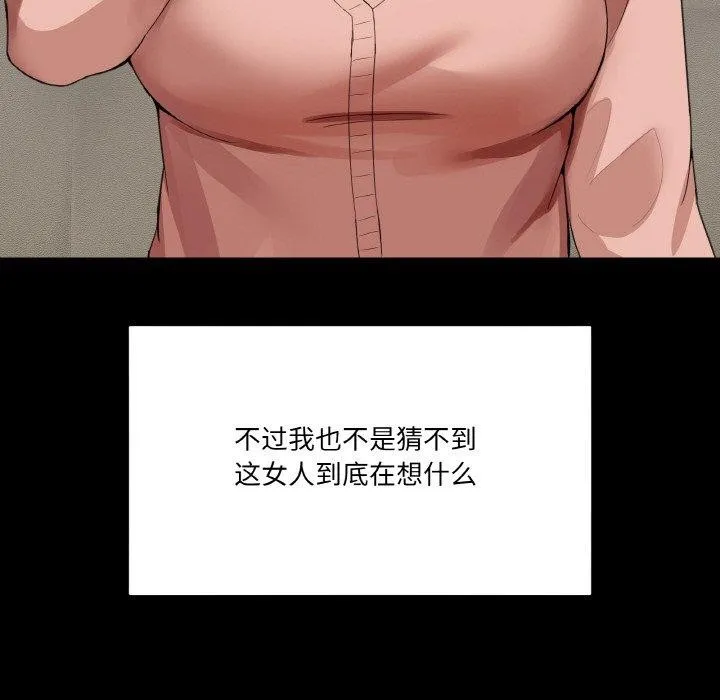 男人止步-第4話 - 图片 11