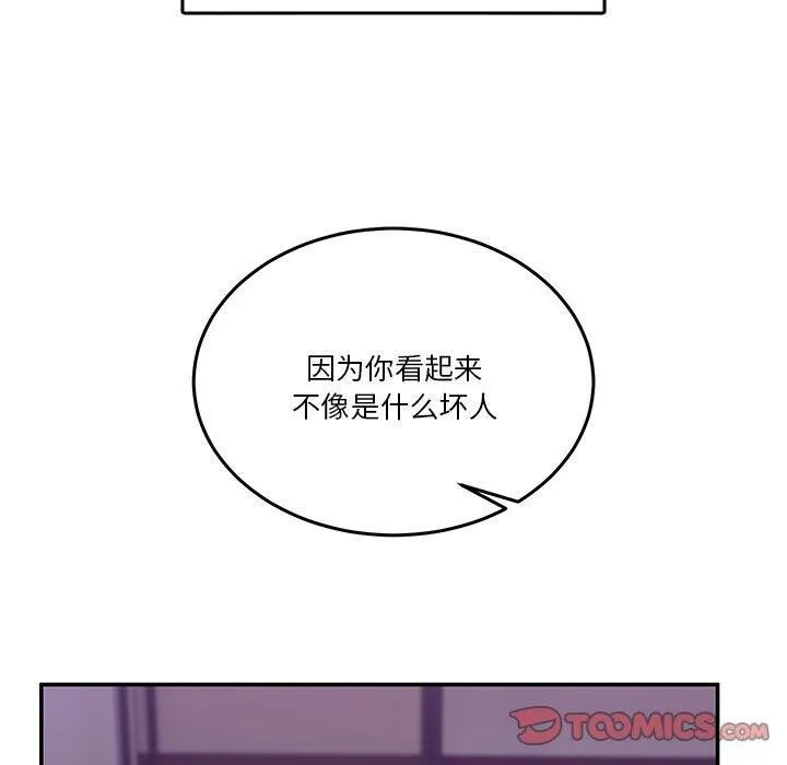 男人止步-第4話 - 图片 30