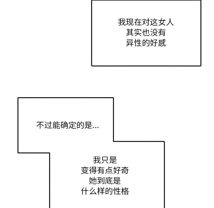 男人止步-第4話 - 图片 29