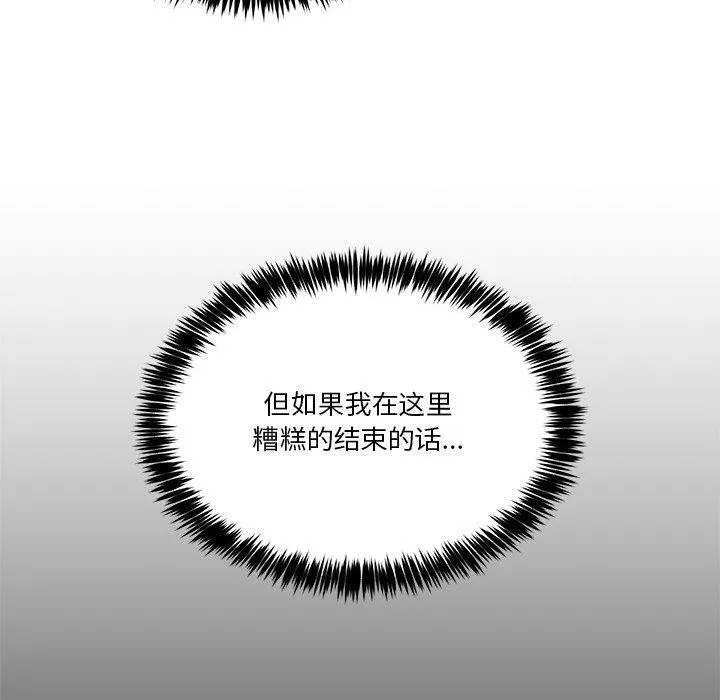 男人止步-第4話 - 图片 63