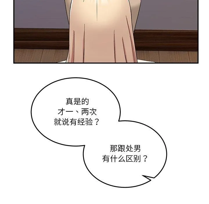 男人止步-第4話 - 图片 71