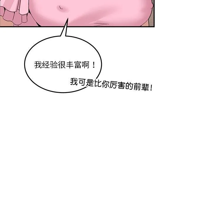 男人止步-第4話 - 图片 89