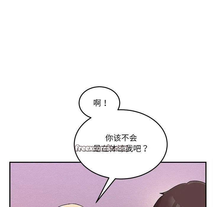 男人止步-第4話 - 图片 112