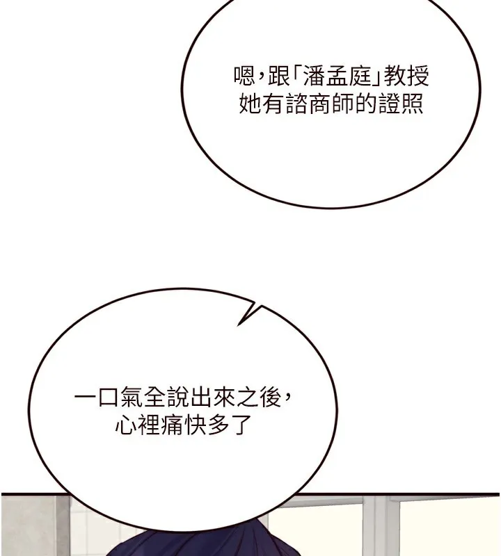 熟女自助餐-第36話-意淫男學生的肉棒 - 图片 54