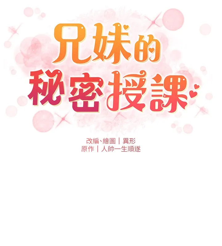 兄妹的秘密授课-第57話-店長女兒來到活春宮現場 - 图片 13