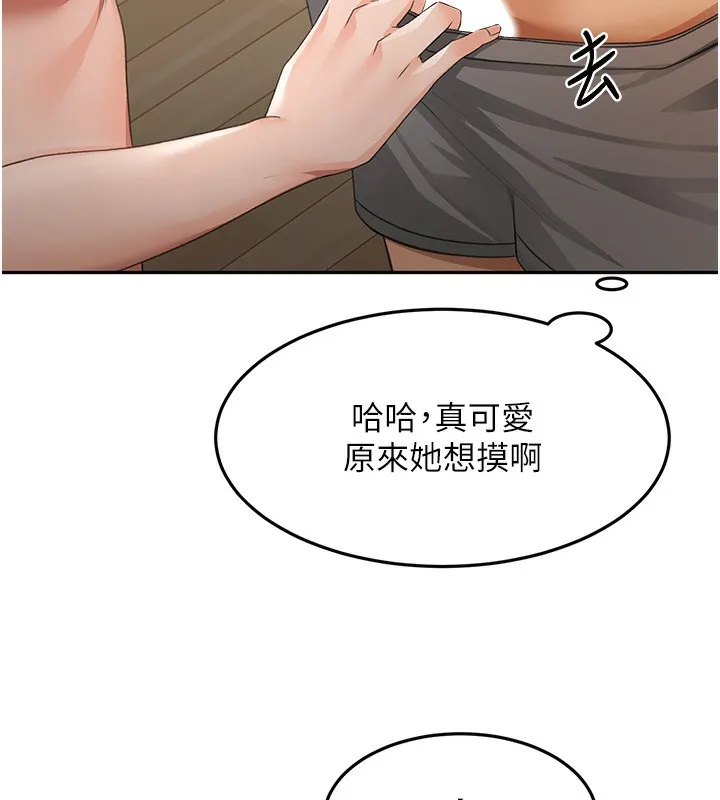 顶加套房的春天-第17話-我想對妳口爆 - 图片 99