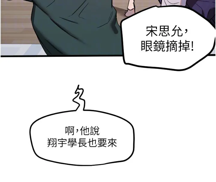 守护天使-第31話-還是好想守護妳 - 图片 106