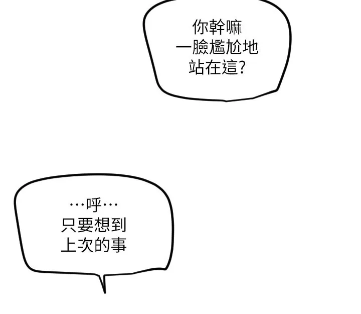 守护天使-第31話-還是好想守護妳 - 图片 118