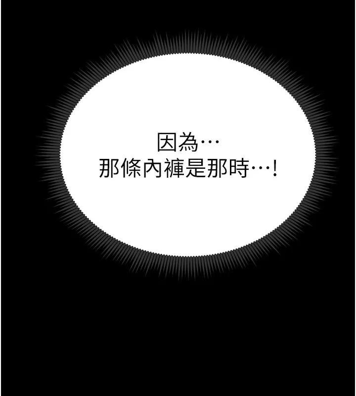 太妹攻略指南-第21話-戶外裸露 - 图片 6