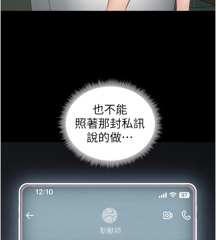 太妹攻略指南-第21話-戶外裸露 - 图片 46