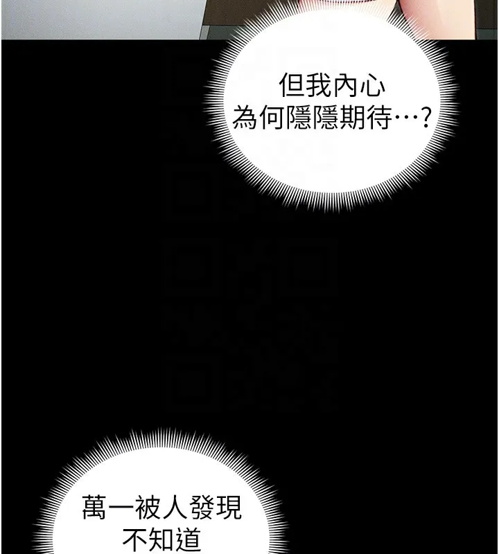 太妹攻略指南-第21話-戶外裸露 - 图片 50