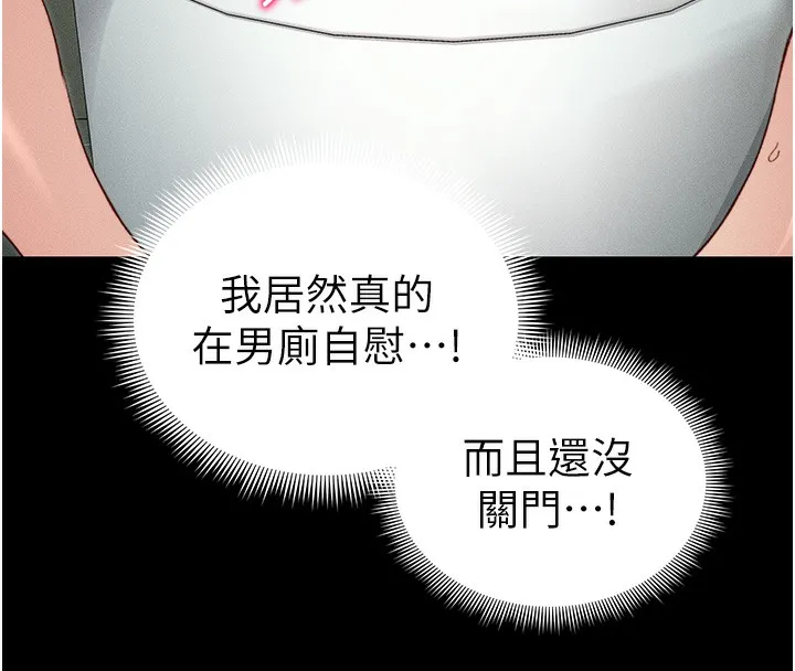 太妹攻略指南-第21話-戶外裸露 - 图片 55