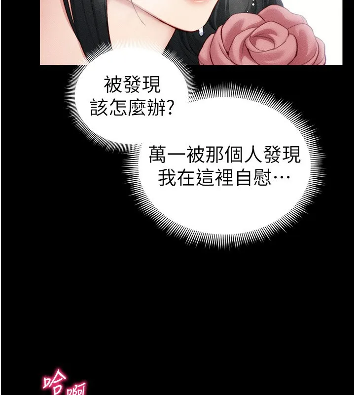 太妹攻略指南-第21話-戶外裸露 - 图片 68