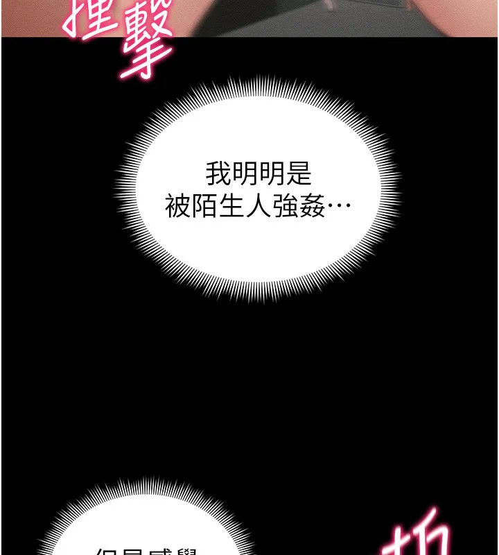 太妹攻略指南-第21話-戶外裸露 - 图片 118